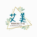 艾美專業美容護理
