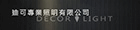 迪可專業照明有限公司