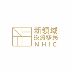 新領域投資移民顧問有限公司