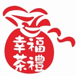 幸福茶禮