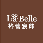格蕾寢飾 La Belle-高雄特力門市