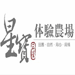 星寶蔥體驗農場
