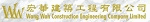 WANG WAH CONSTRUCTION ENGINEERING COMPANY LIMITED
