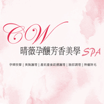 晴薇孕釀芳香美學Spa