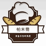 帕米爾烘焙