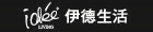 伊德生活 IDE’E LIVING