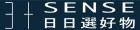 3十 SENSE 日日選好物