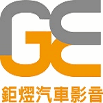 鉅熤汽車影音