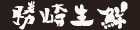 勝崎生鮮