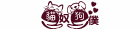 貓奴狗僕