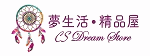 夢生活精品屋