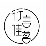 行言佳茗
