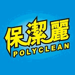 保潔麗