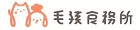 毛孩食務所