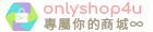 專屬你的商城