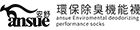 安舒環保除臭機能襪