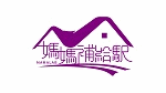媽媽補給駅