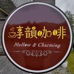 醇韻咖啡