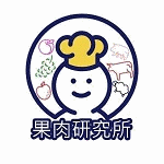 果肉研究所