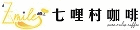 七哩村咖啡