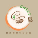 Chill鬆