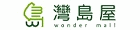 灣島屋