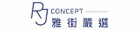 RJ Concept 雅街嚴選