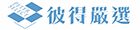 彼得嚴選