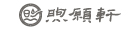 煦願軒滴雞精/滴牛精