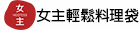 女主
