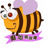 癲姐雜㗎攤
