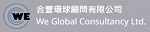 合豐環球顧問有限公司