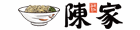 陳家汕頭意麵