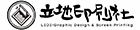 立地印刷社
