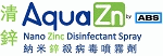 清鋅納米鋅消毒系統