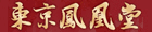 東京鳳凰花椒堂   