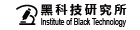 黑科技研究所