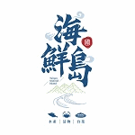 海鮮島水產活物台式料理餐廳