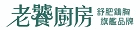 老饕廚房