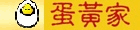 蛋黃家【蛋黃酥 專賣】