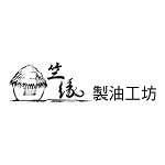 竺緣製油工坊