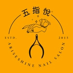 五指悅美甲沙龍
