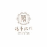 禧事臨門服飾店