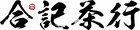 合記茶行HO-CHI