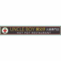 UNCLE BOY HOT POT RESTAURANT