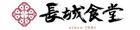 長城食堂1981