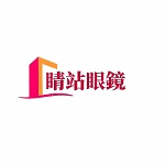睛站眼鏡