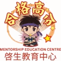 啓生教育中心