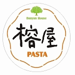榕屋Pasta