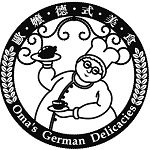 歐嬤德式美食-哥德店